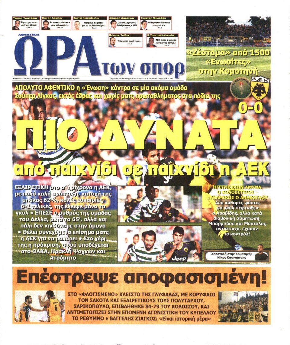 Πρωτοσέλιδο Εφημερίδας - ΩΡΑ ΓΙΑ ΣΠΟΡ - 2014-09-25