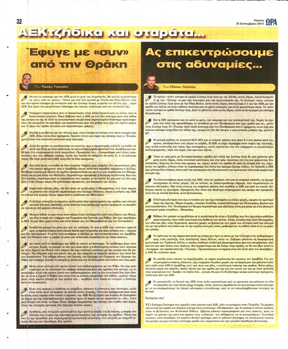 Οπισθόφυλλο Εφημερίδας - ΩΡΑ ΓΙΑ ΣΠΟΡ - 2014-09-25
