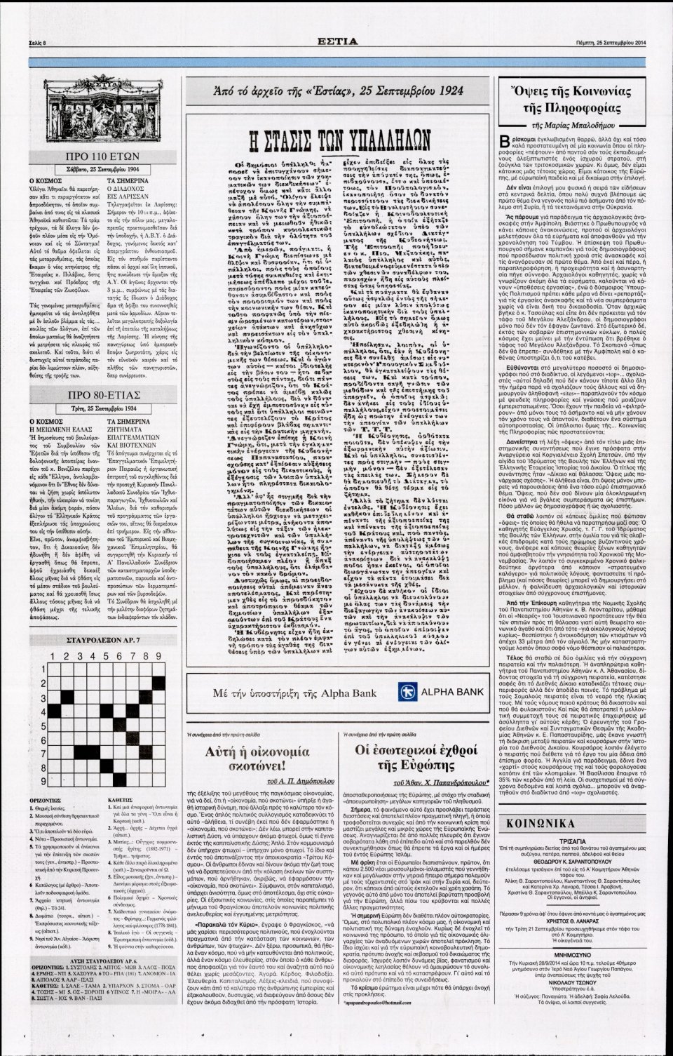 Οπισθόφυλλο Εφημερίδας - ΕΣΤΙΑ - 2014-09-25