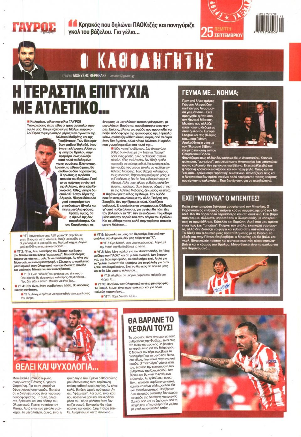 Οπισθόφυλλο Εφημερίδας - ΓΑΥΡΟΣ - 2014-09-25