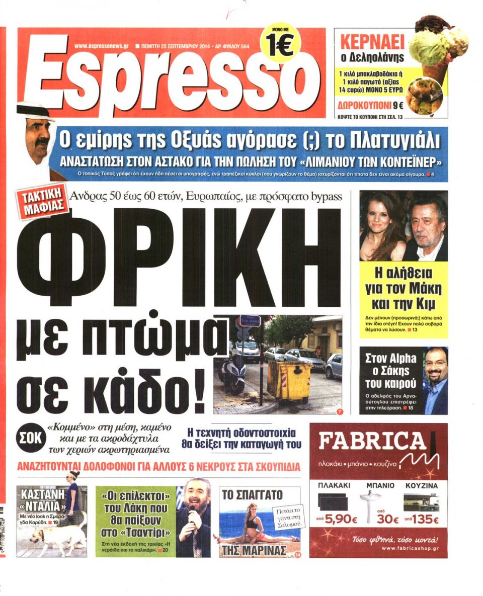 Πρωτοσέλιδο Εφημερίδας - ESPRESSO - 2014-09-25