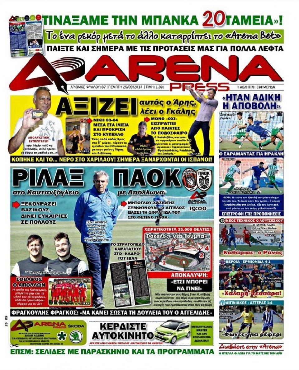 Πρωτοσέλιδο Εφημερίδας - ARENA PRESS - 2014-09-25