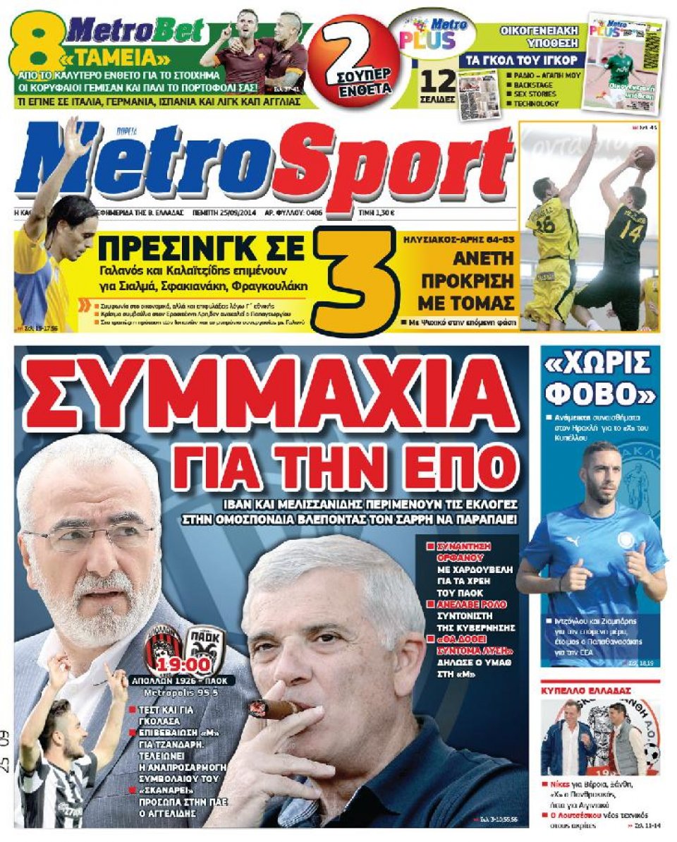 Πρωτοσέλιδο Εφημερίδας - METROSPORT - 2014-09-25