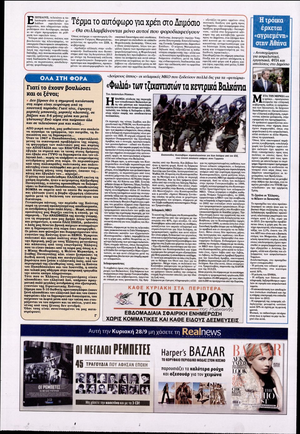 Οπισθόφυλλο Εφημερίδας - KONTRA NEWS - 2014-09-26