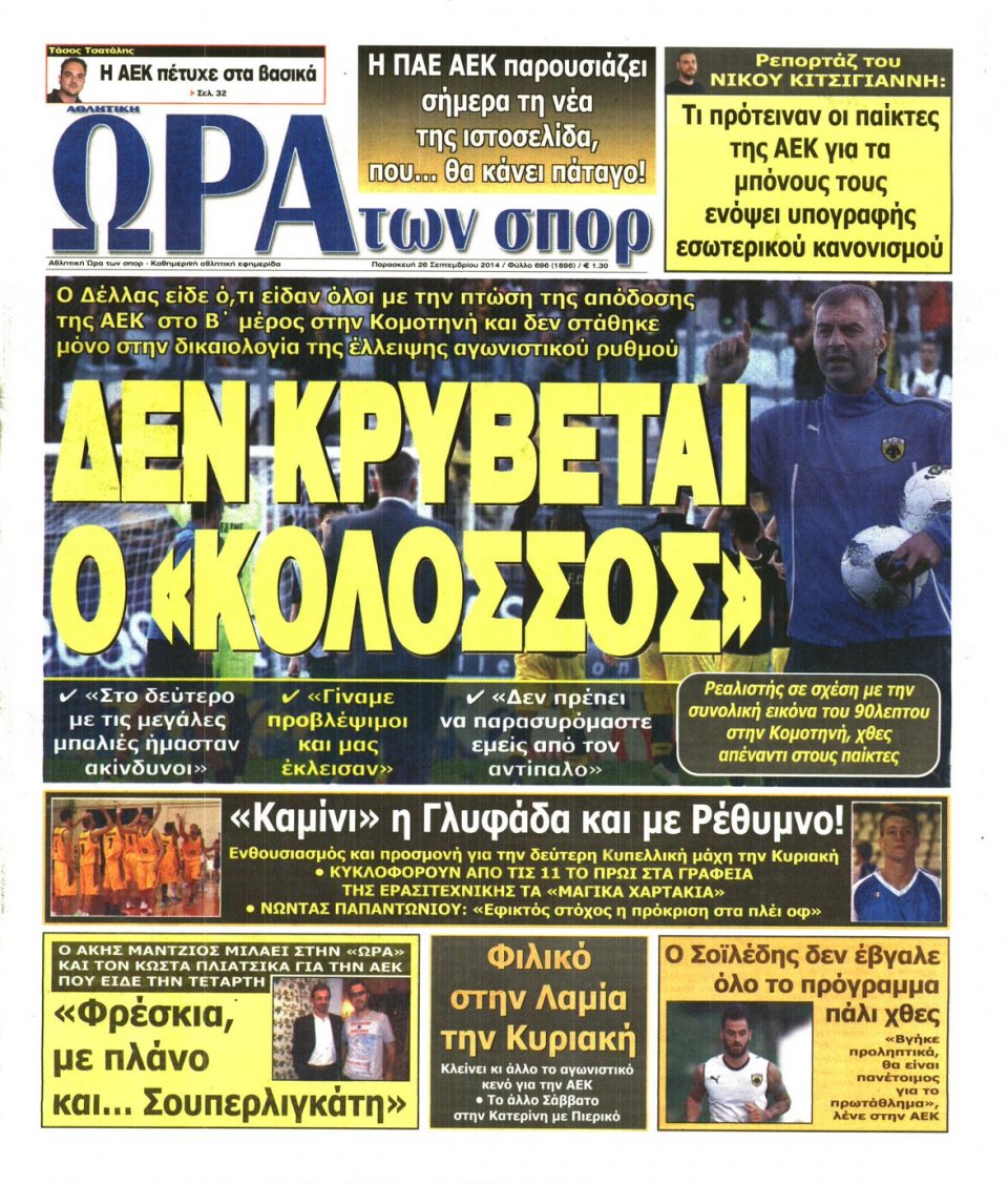 Πρωτοσέλιδο Εφημερίδας - ΩΡΑ ΓΙΑ ΣΠΟΡ - 2014-09-26