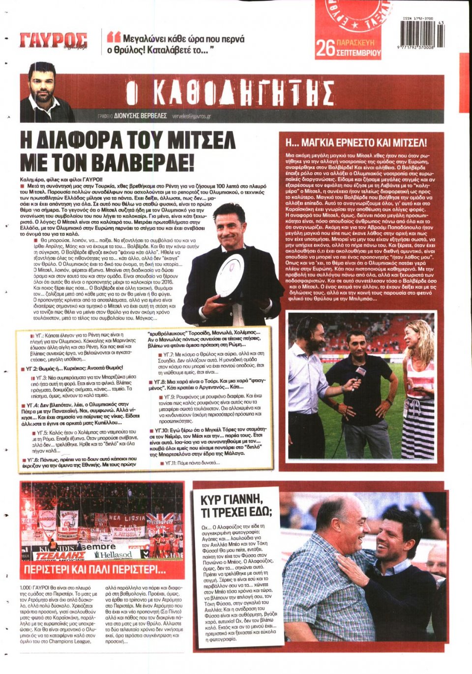 Οπισθόφυλλο Εφημερίδας - ΓΑΥΡΟΣ - 2014-09-26