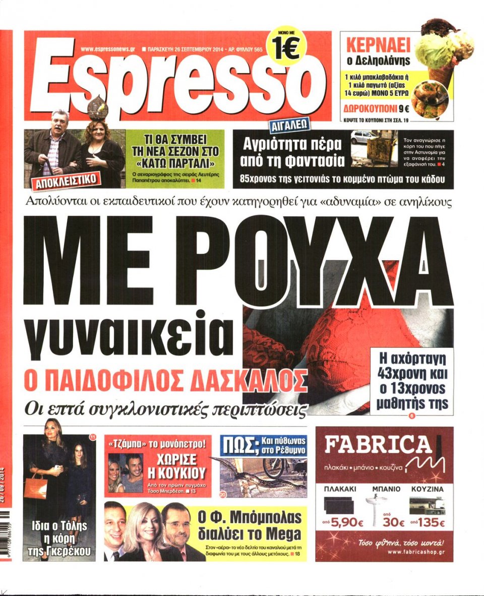 Πρωτοσέλιδο Εφημερίδας - ESPRESSO - 2014-09-26