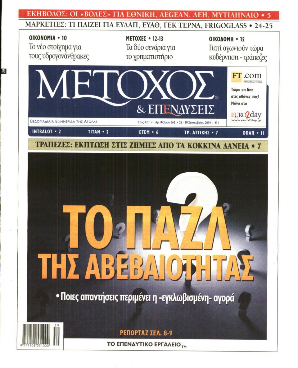 Πρωτοσέλιδο Εφημερίδας - ΜΕΤΟΧΟΣ - 2014-09-26