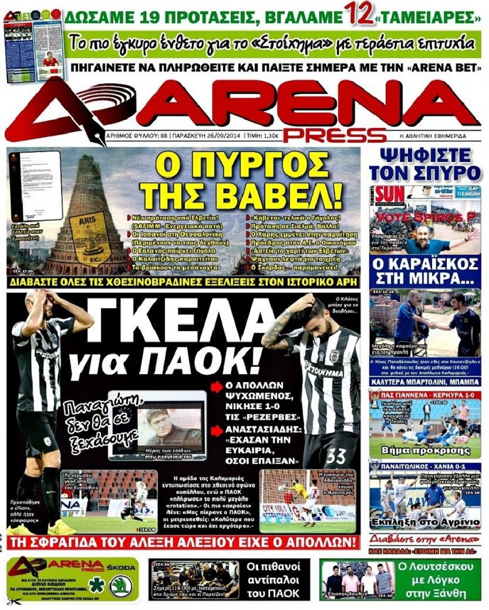 Πρωτοσέλιδο Εφημερίδας - ARENA PRESS - 2014-09-26