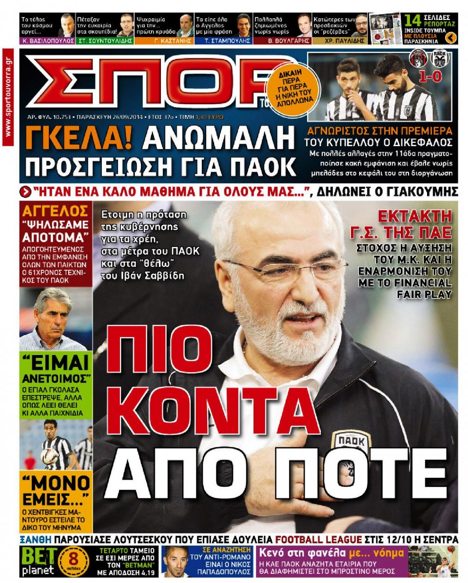 Πρωτοσέλιδο Εφημερίδας - ΣΠΟΡ ΤΟΥ ΒΟΡΡΑ - 2014-09-26