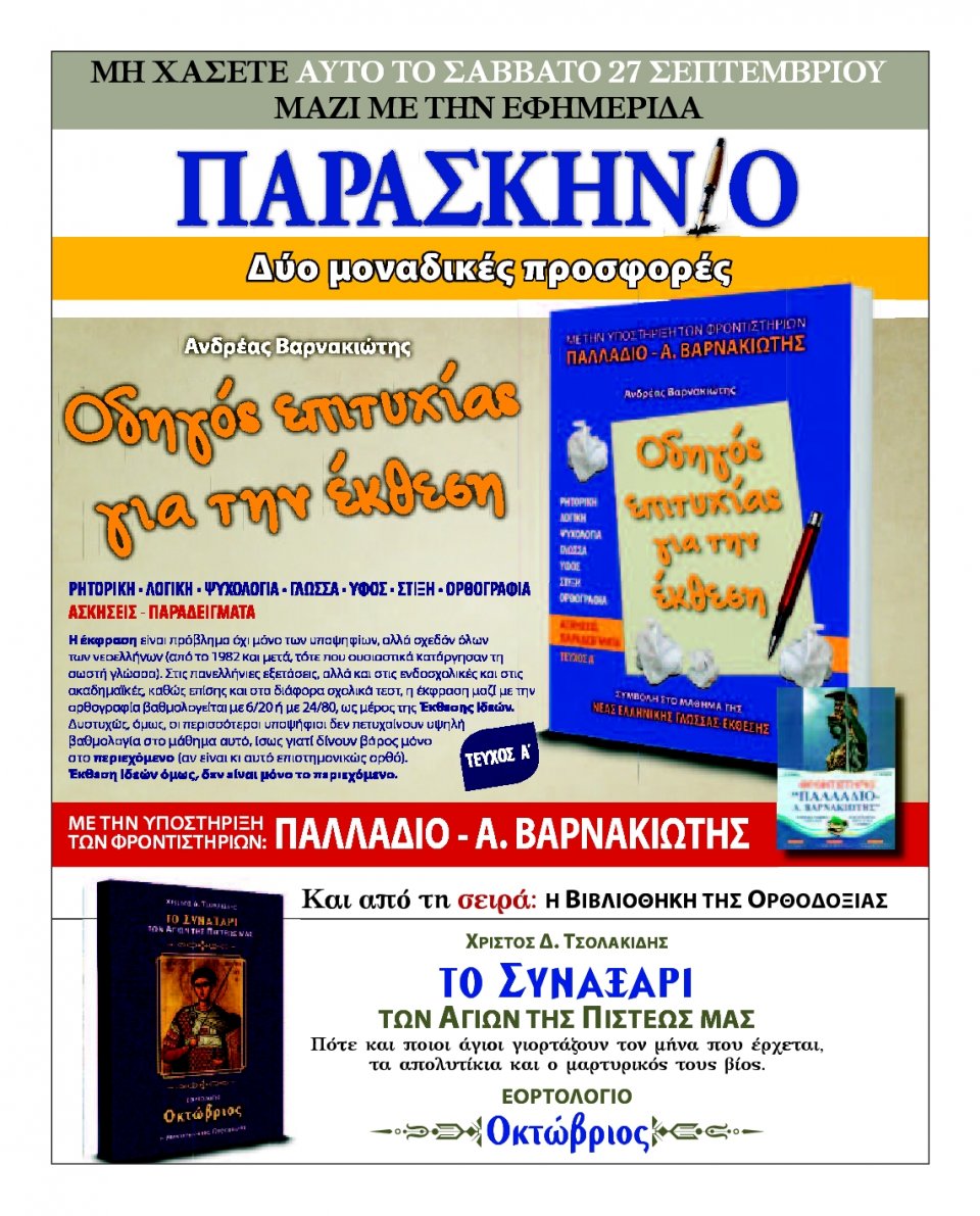 Οπισθόφυλλο Εφημερίδας - KARFITSA - 2014-09-27