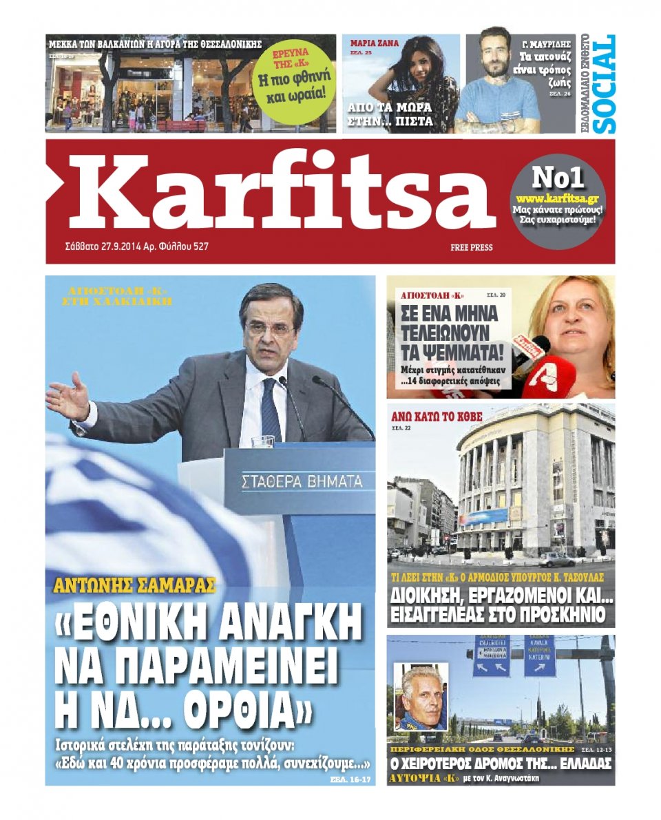 Πρωτοσέλιδο Εφημερίδας - KARFITSA - 2014-09-27