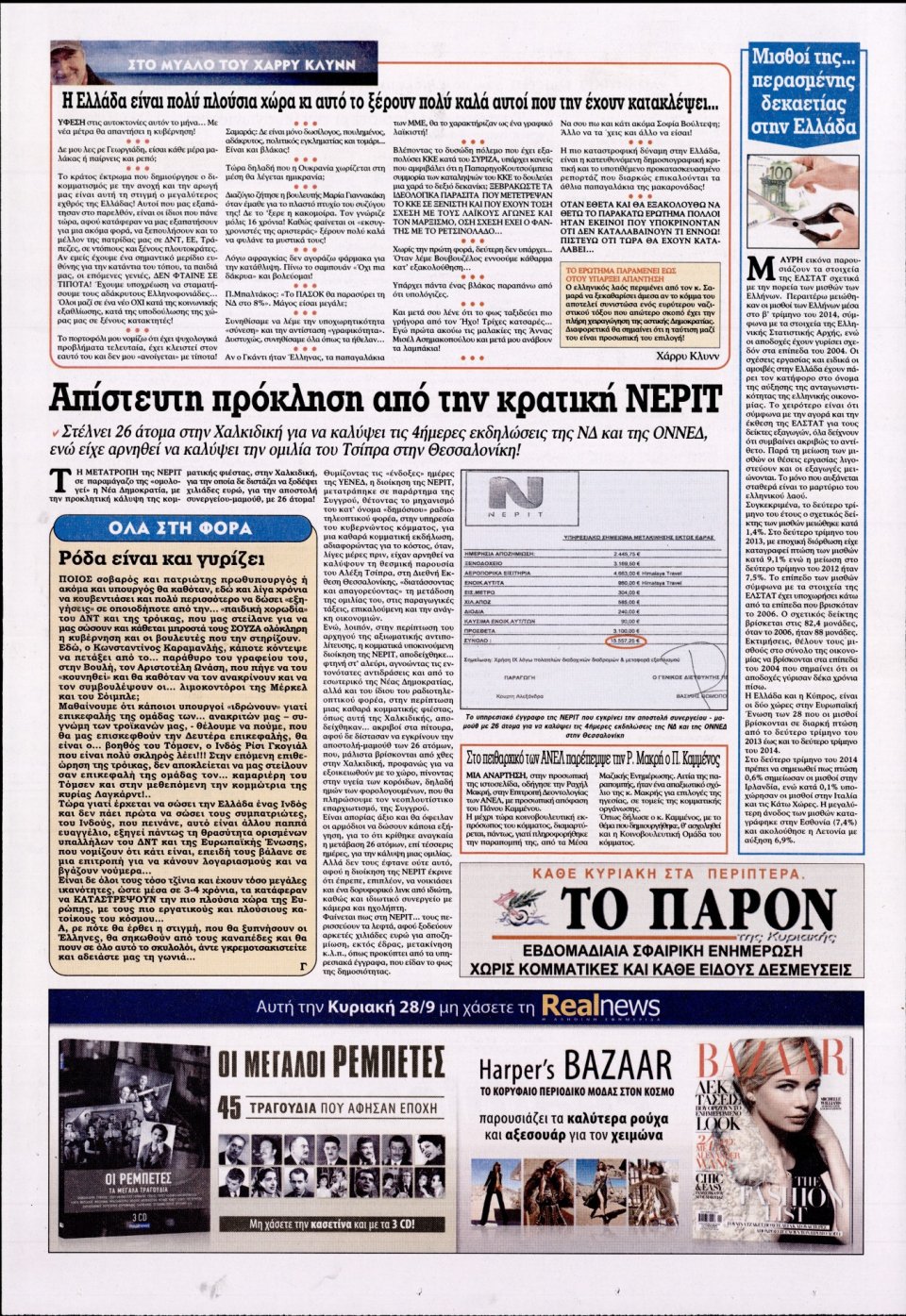 Οπισθόφυλλο Εφημερίδας - KONTRA NEWS - 2014-09-27