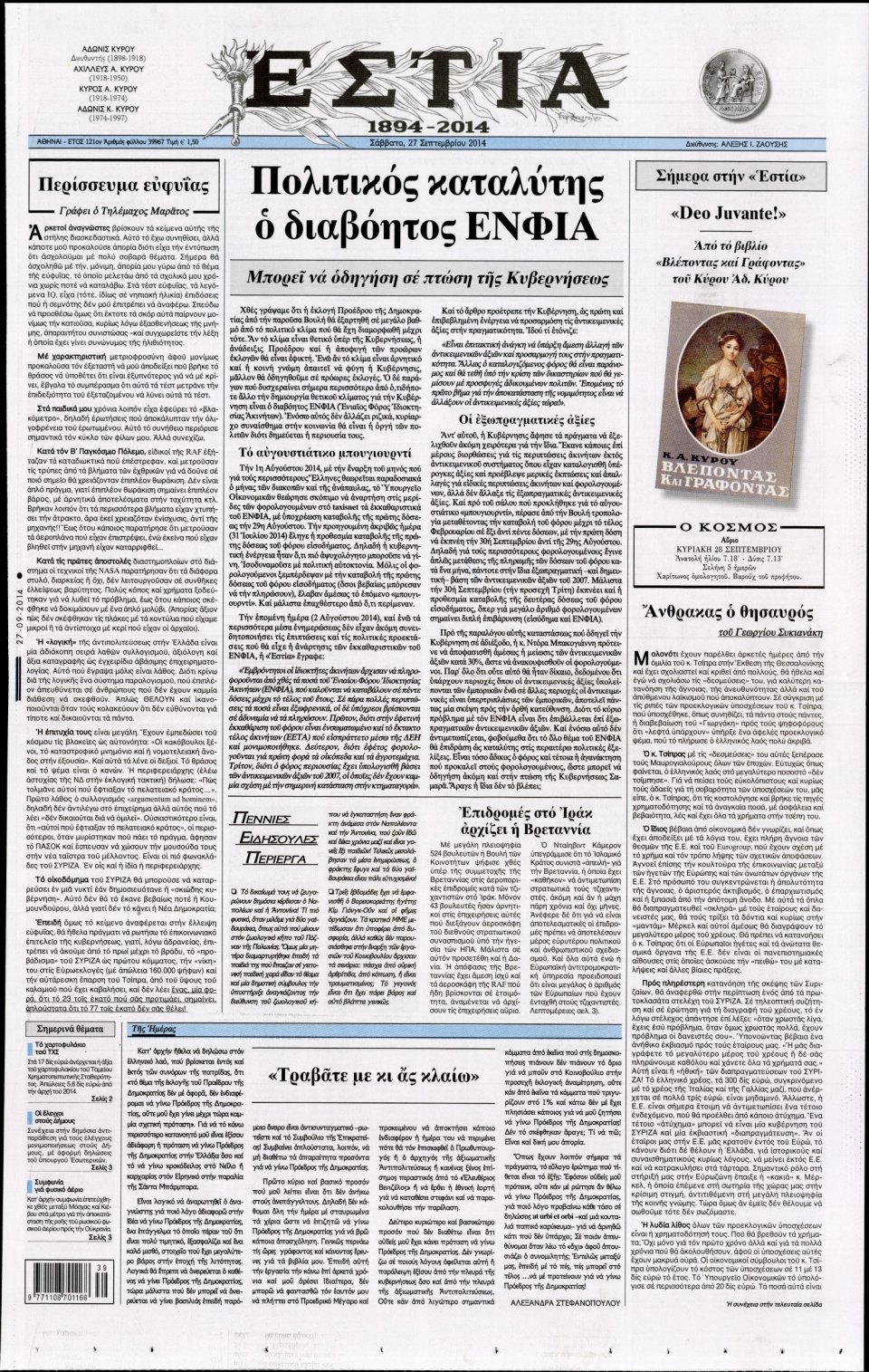 Πρωτοσέλιδο Εφημερίδας - ΕΣΤΙΑ - 2014-09-27