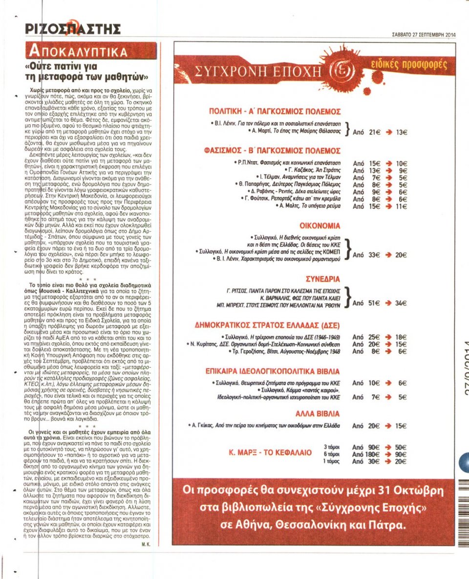 Οπισθόφυλλο Εφημερίδας - ΡΙΖΟΣΠΑΣΤΗΣ - 2014-09-27