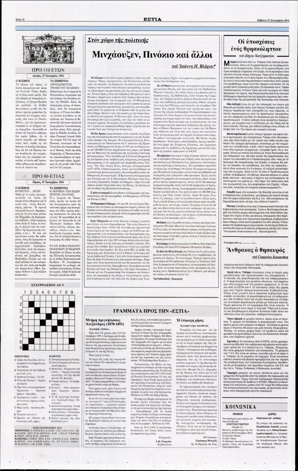 Οπισθόφυλλο Εφημερίδας - ΕΣΤΙΑ - 2014-09-27