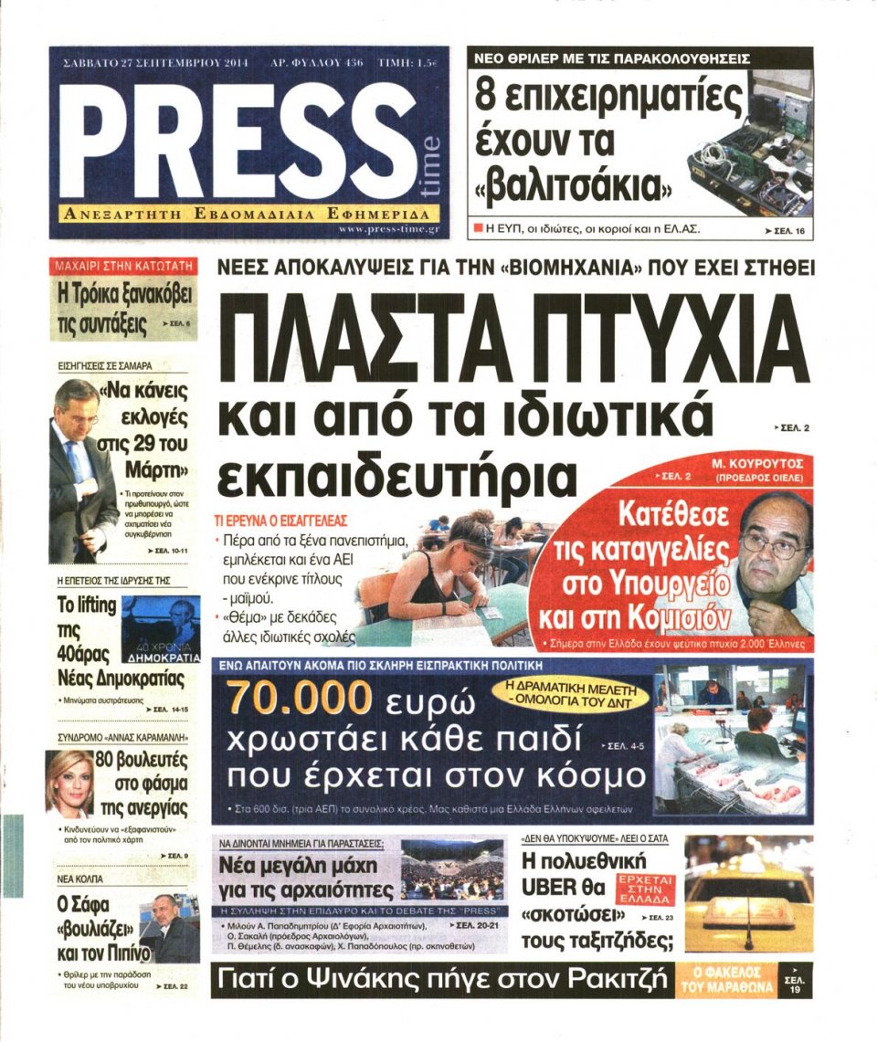 Πρωτοσέλιδο Εφημερίδας - PRESS TIME - 2014-09-27