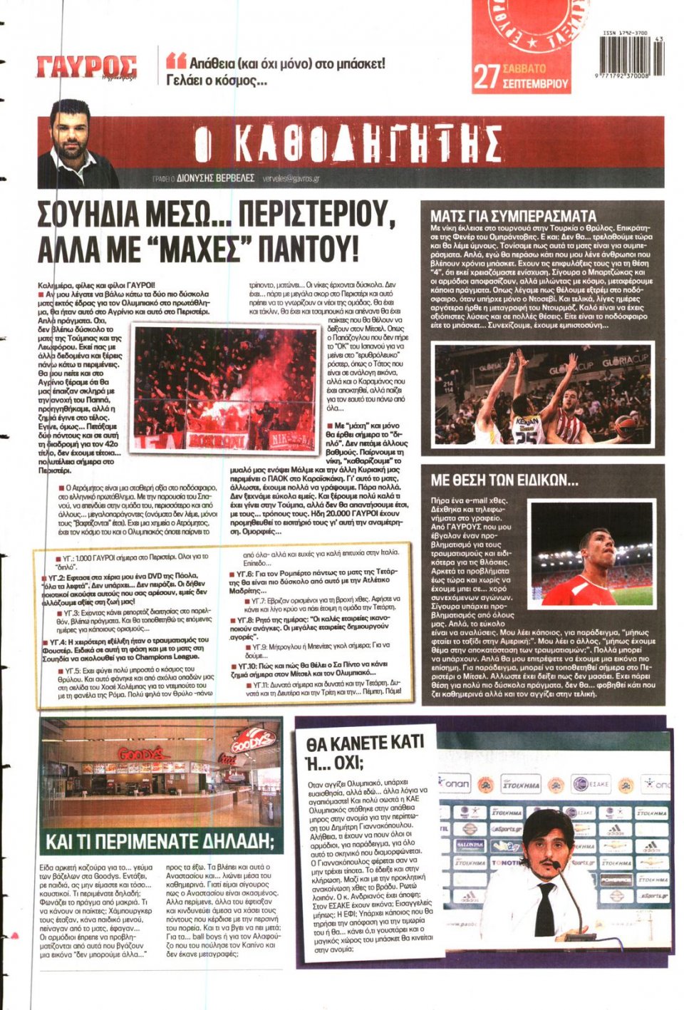 Οπισθόφυλλο Εφημερίδας - ΓΑΥΡΟΣ - 2014-09-27