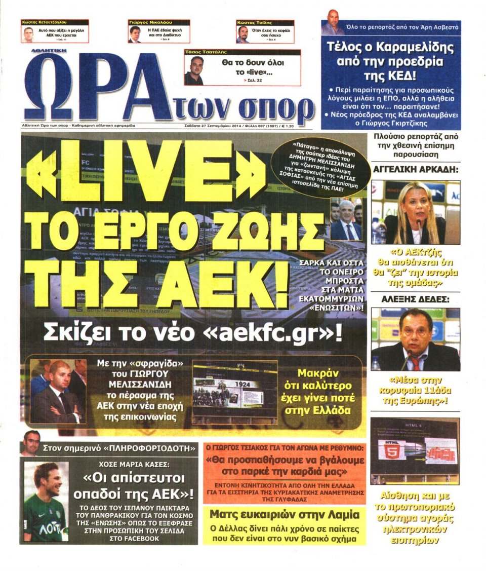Πρωτοσέλιδο Εφημερίδας - ΩΡΑ ΓΙΑ ΣΠΟΡ - 2014-09-27