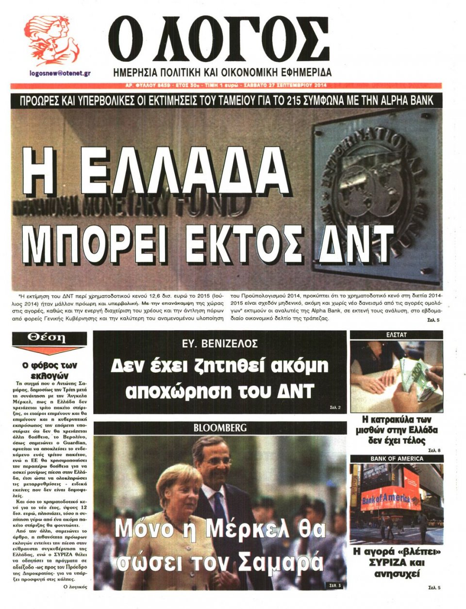 Πρωτοσέλιδο Εφημερίδας - Ο ΛΟΓΟΣ - 2014-09-27