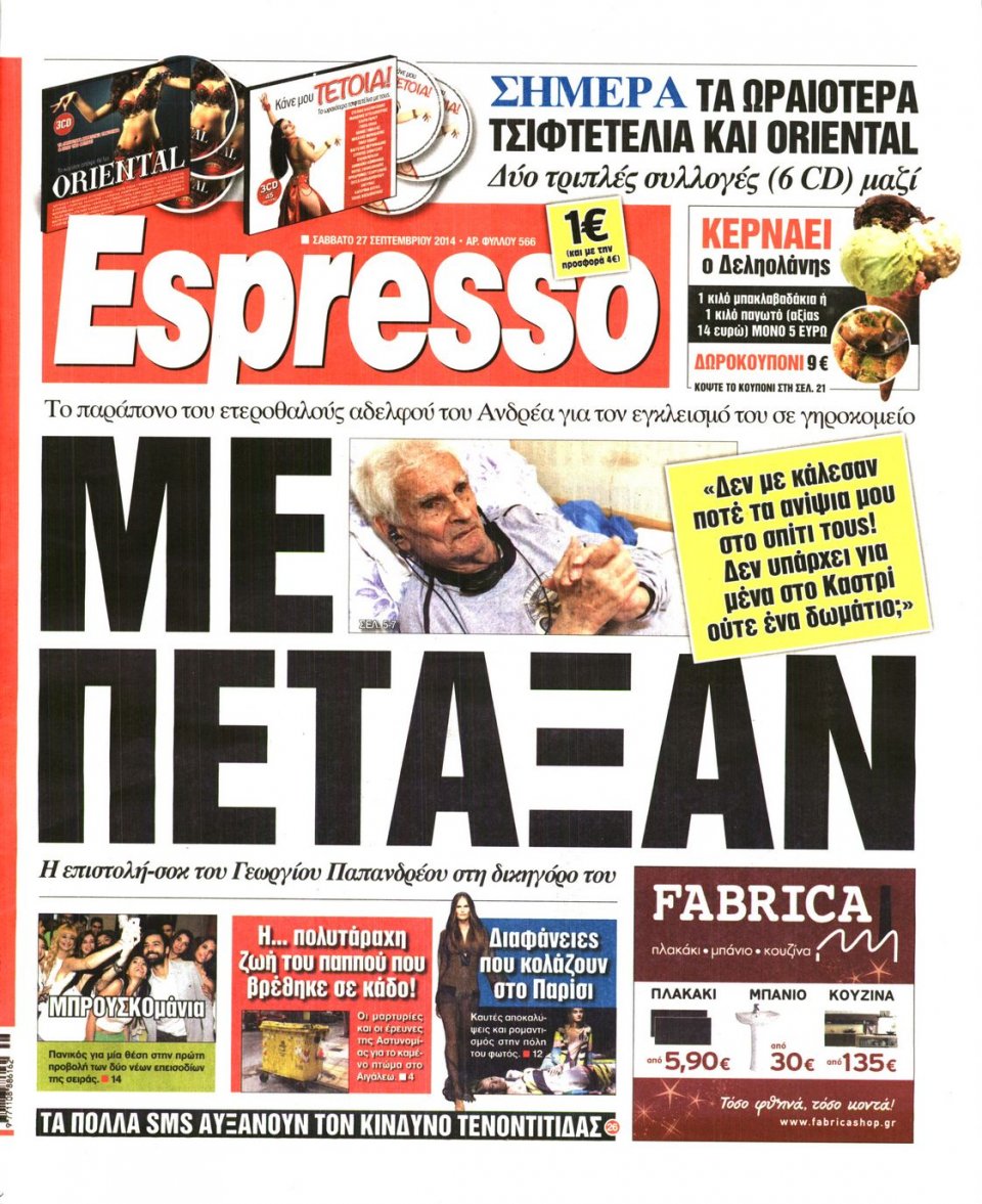 Πρωτοσέλιδο Εφημερίδας - ESPRESSO - 2014-09-27