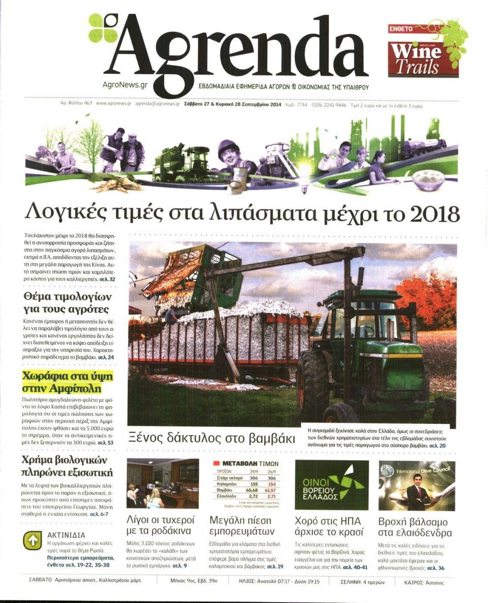 Πρωτοσέλιδο Εφημερίδας - AGRENDA - 2014-09-27