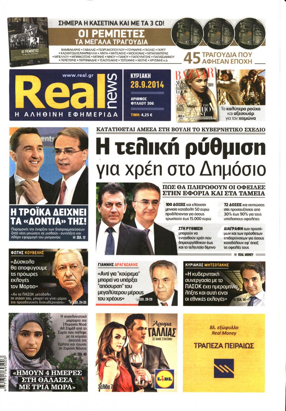 Πρωτοσέλιδο Εφημερίδας - REAL NEWS - 2014-09-28