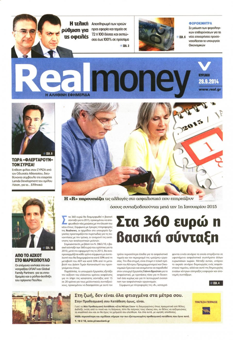 Πρωτοσέλιδο Εφημερίδας - REAL NEWS_REAL MONEY - 2014-09-28