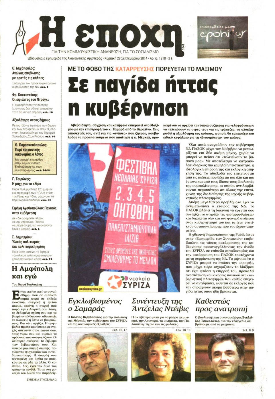 Πρωτοσέλιδο Εφημερίδας - Η ΕΠΟΧΗ - 2014-09-28