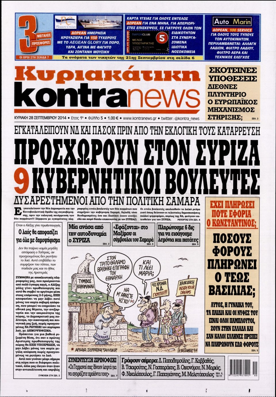 Πρωτοσέλιδο Εφημερίδας - KONTRA NEWS - 2014-09-28