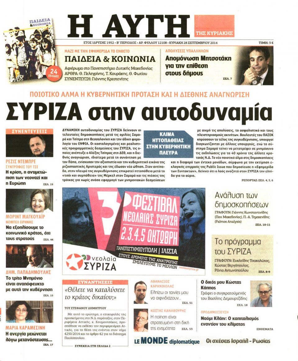 Πρωτοσέλιδο Εφημερίδας - ΑΥΓΗ ΤΗΣ ΚΥΡΙΑΚΗΣ - 2014-09-28