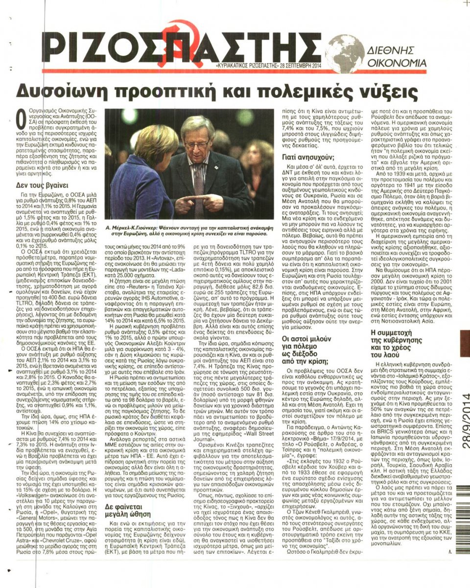Οπισθόφυλλο Εφημερίδας - ΡΙΖΟΣΠΑΣΤΗΣ - 2014-09-28