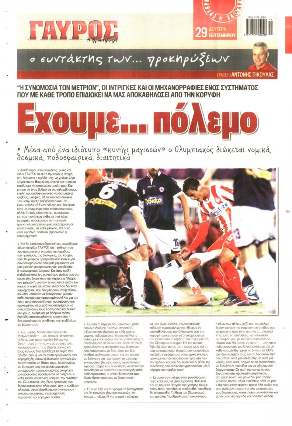 Οπισθόφυλλο Εφημερίδας - ΓΑΥΡΟΣ - 2014-09-29
