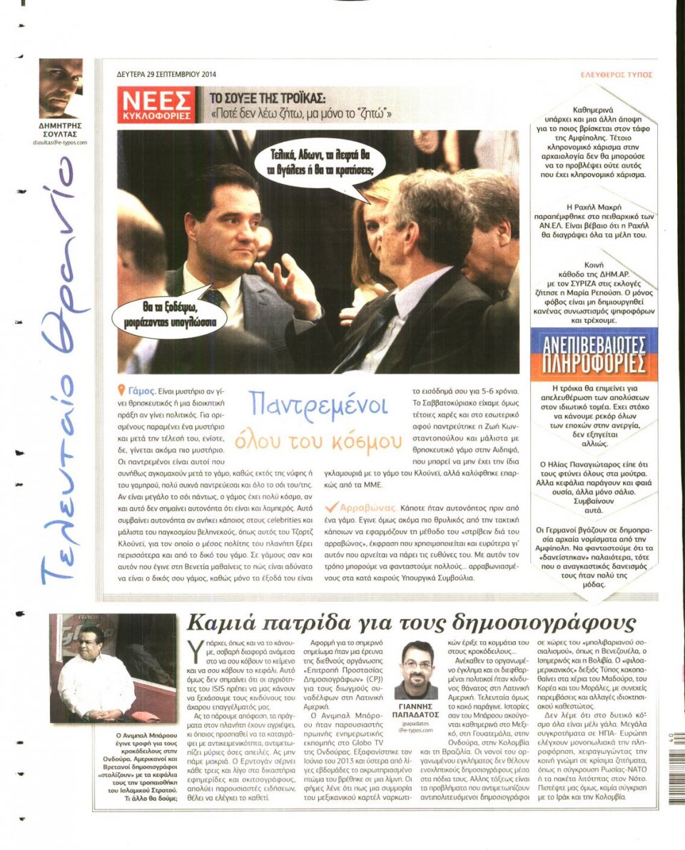 Οπισθόφυλλο Εφημερίδας - ΕΛΕΥΘΕΡΟΣ ΤΥΠΟΣ - 2014-09-29