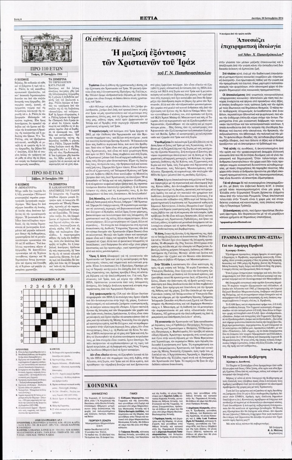Οπισθόφυλλο Εφημερίδας - ΕΣΤΙΑ - 2014-09-29