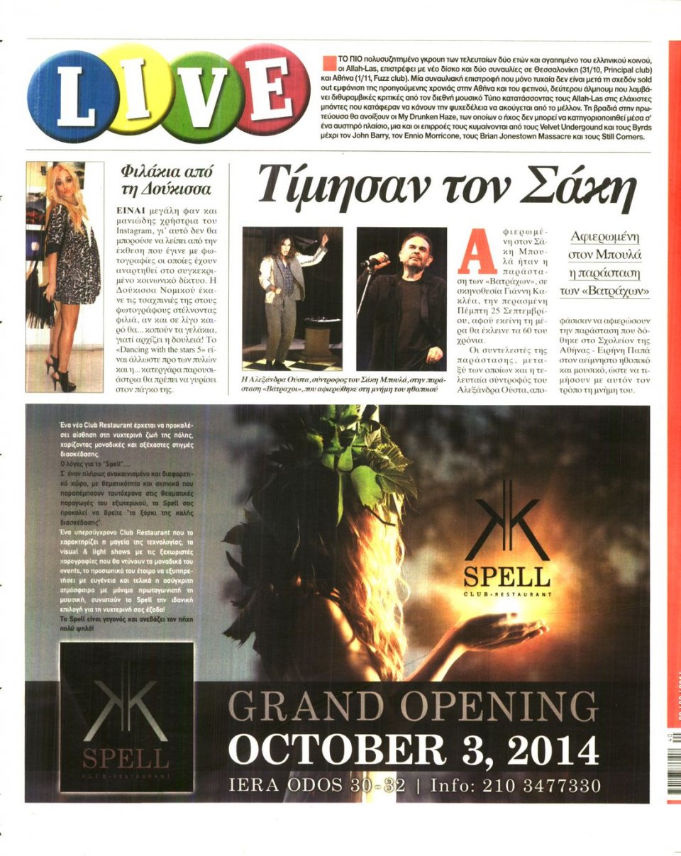 Οπισθόφυλλο Εφημερίδας - ESPRESSO - 2014-09-29