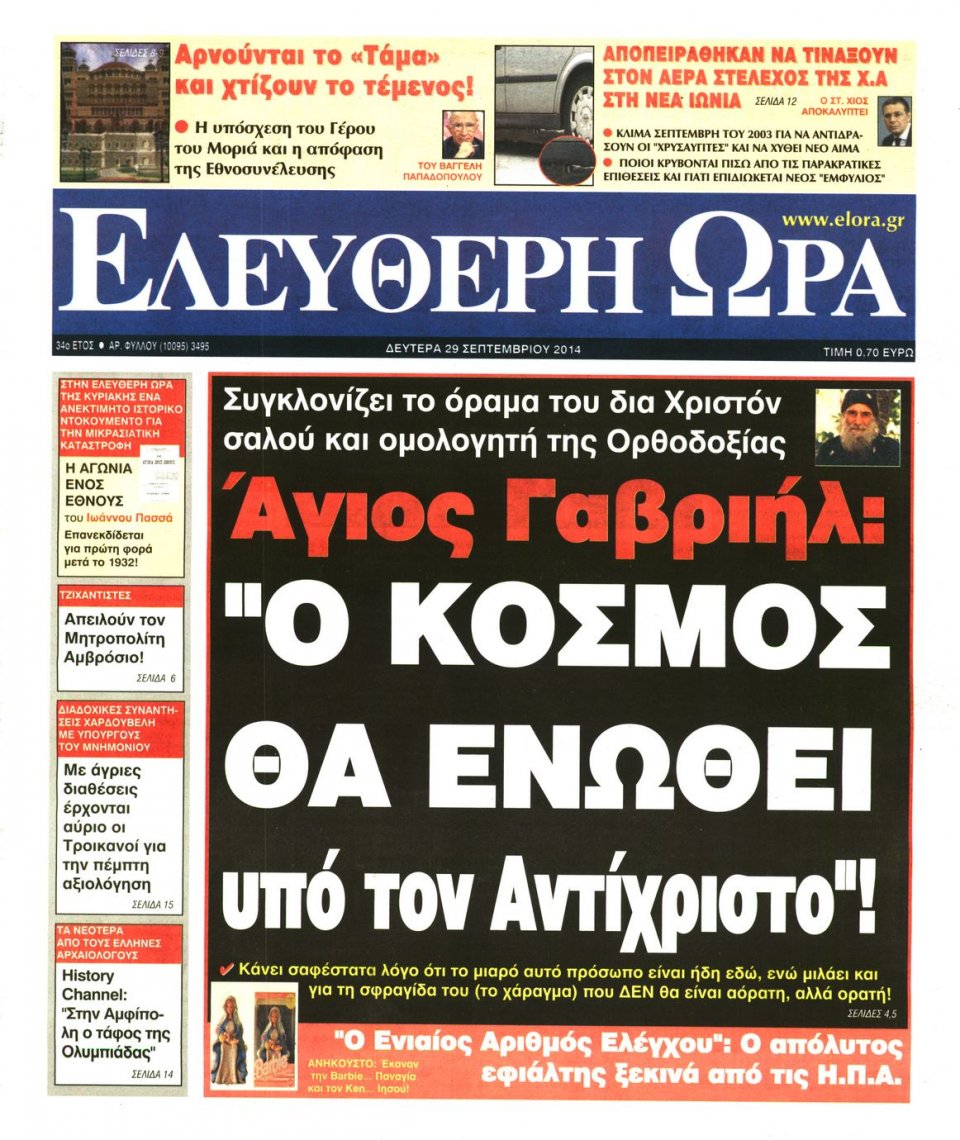 Πρωτοσέλιδο Εφημερίδας - ΕΛΕΥΘΕΡΗ ΩΡΑ - 2014-09-29