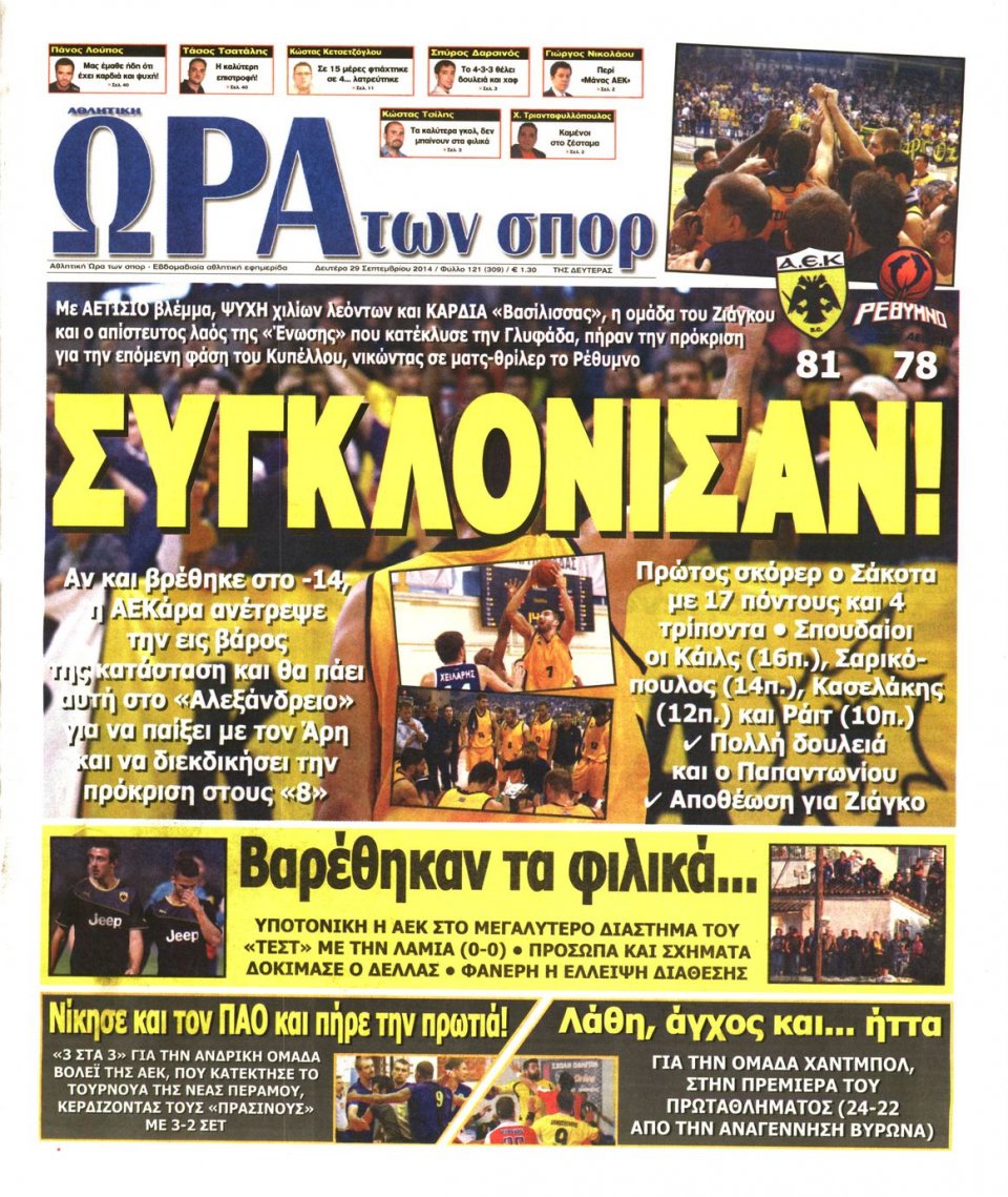 Πρωτοσέλιδο Εφημερίδας - ΩΡΑ ΓΙΑ ΣΠΟΡ - 2014-09-29