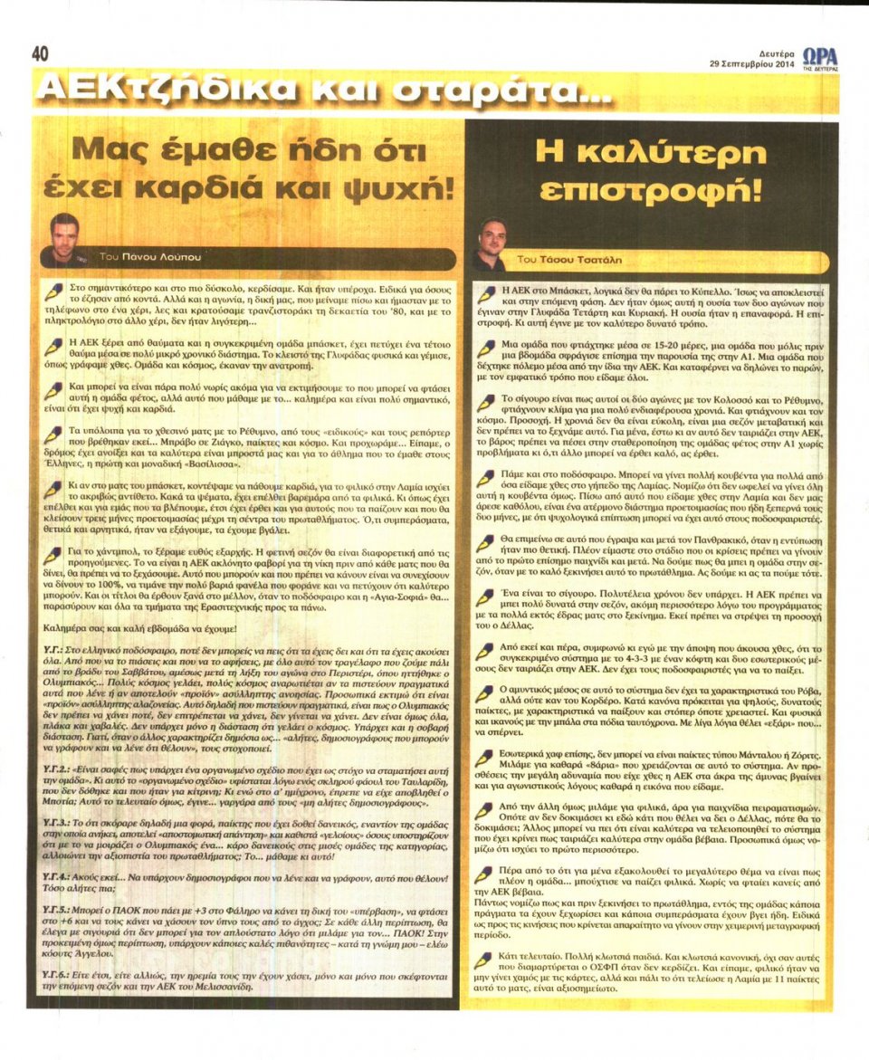 Οπισθόφυλλο Εφημερίδας - ΩΡΑ ΓΙΑ ΣΠΟΡ - 2014-09-29