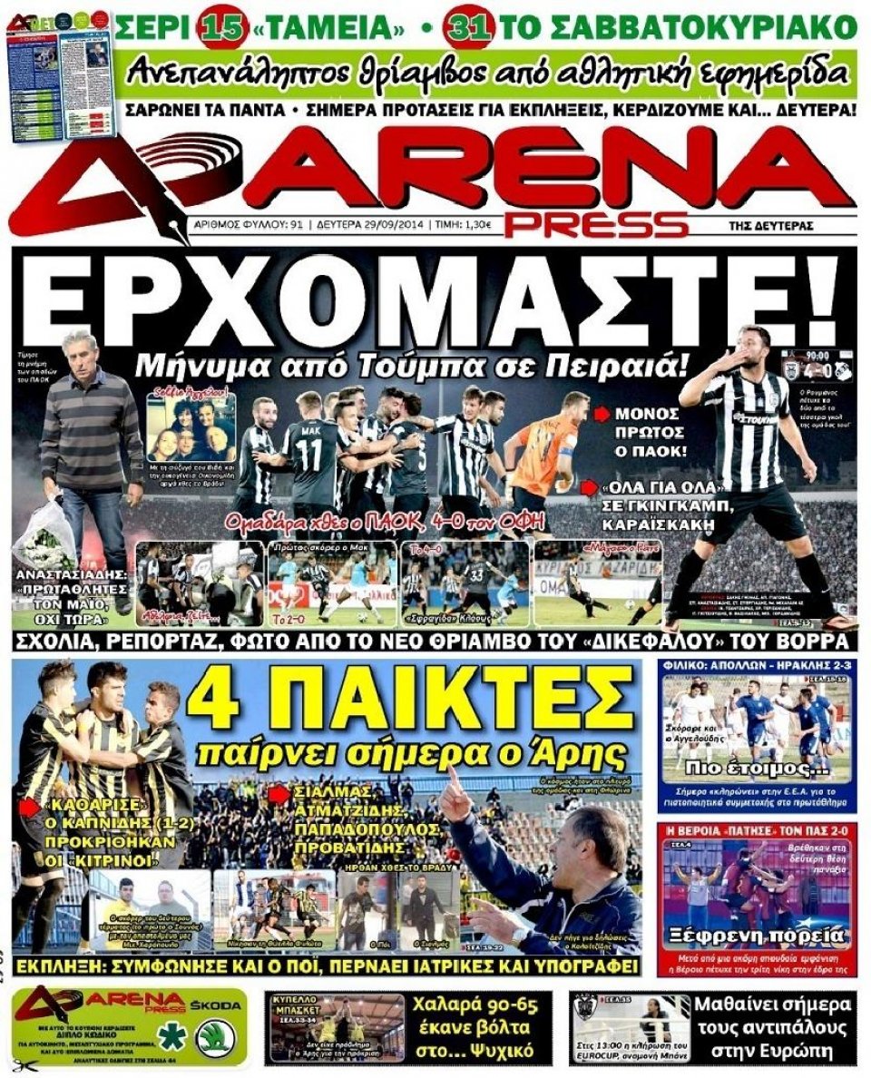 Πρωτοσέλιδο Εφημερίδας - ARENA PRESS - 2014-09-29