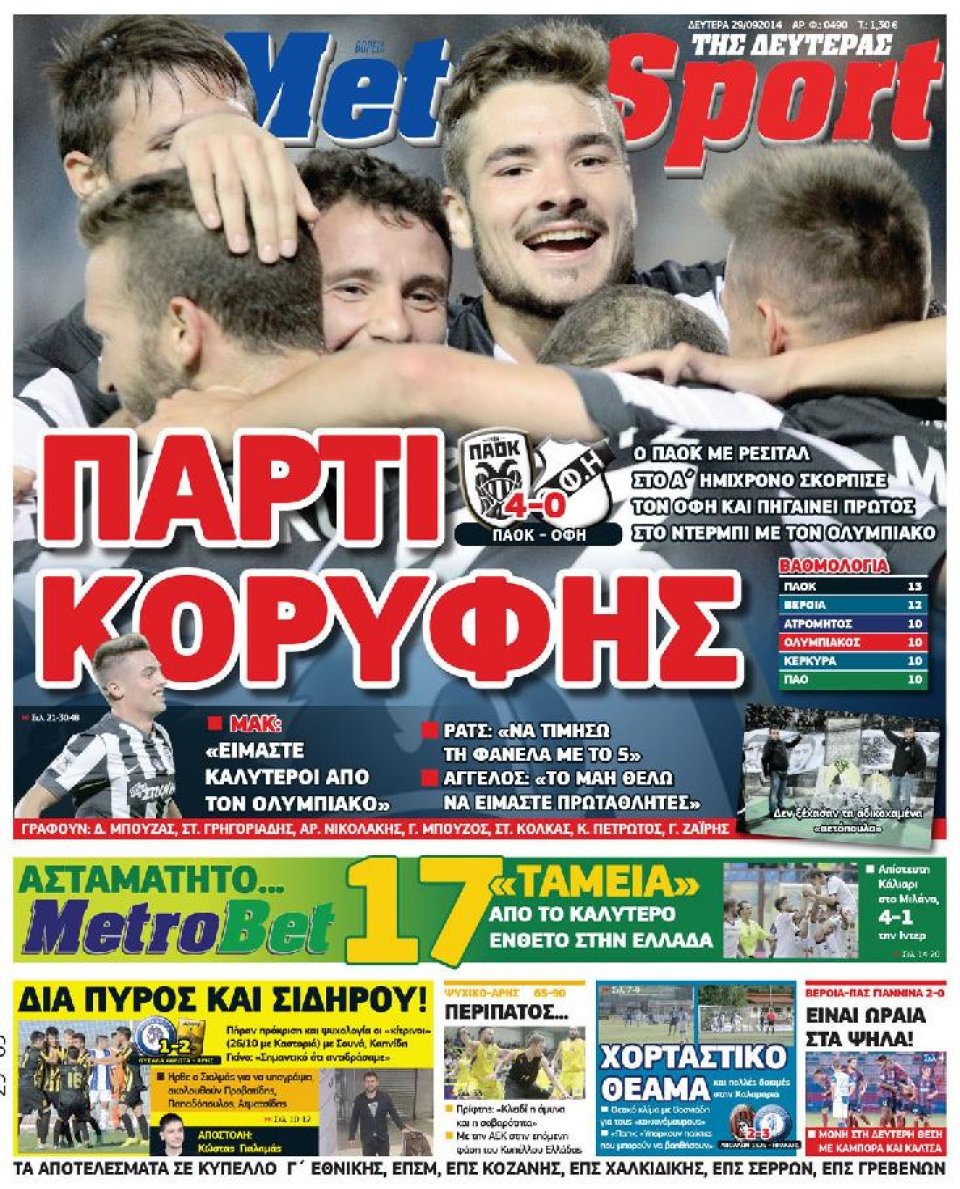 Πρωτοσέλιδο Εφημερίδας - METROSPORT - 2014-09-29