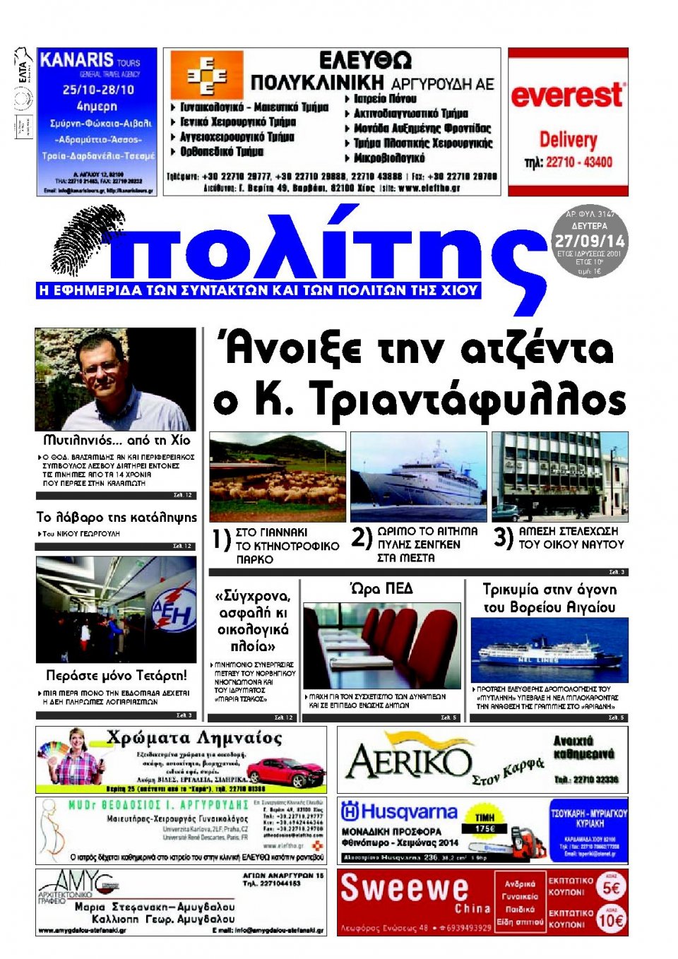 Πρωτοσέλιδο Εφημερίδας - ΠΟΛΙΤΗΣ ΧΙΟΥ - 2014-09-29