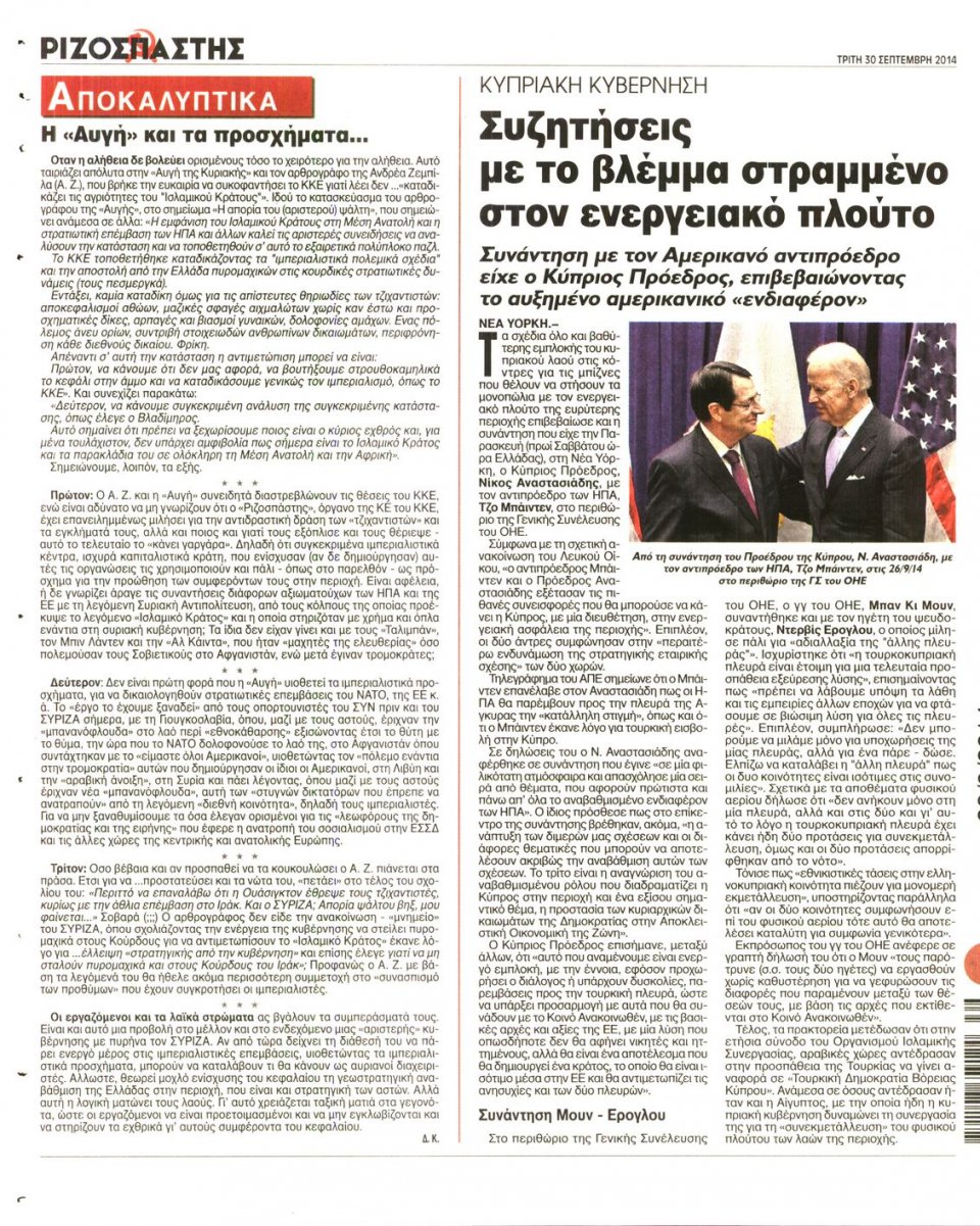 Οπισθόφυλλο Εφημερίδας - ΡΙΖΟΣΠΑΣΤΗΣ - 2014-09-30