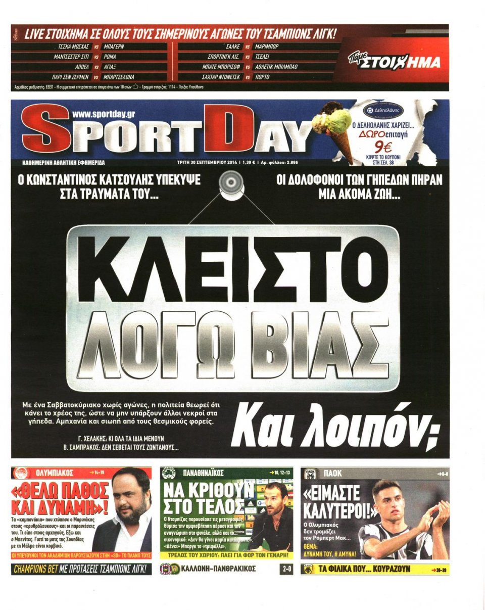 Πρωτοσέλιδο Εφημερίδας - SPORTDAY - 2014-09-30