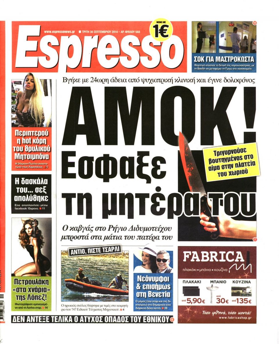 Πρωτοσέλιδο Εφημερίδας - ESPRESSO - 2014-09-30