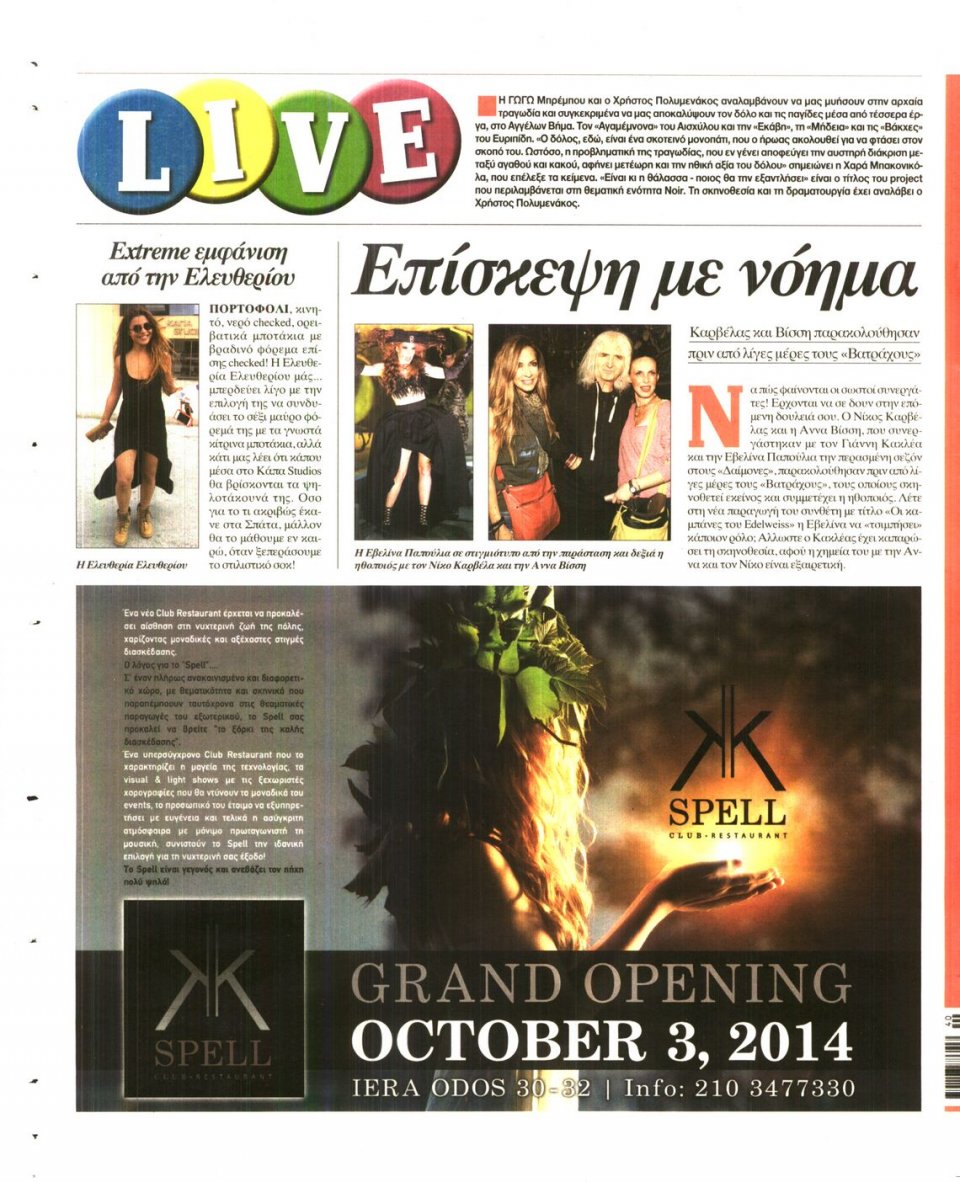 Οπισθόφυλλο Εφημερίδας - ESPRESSO - 2014-09-30