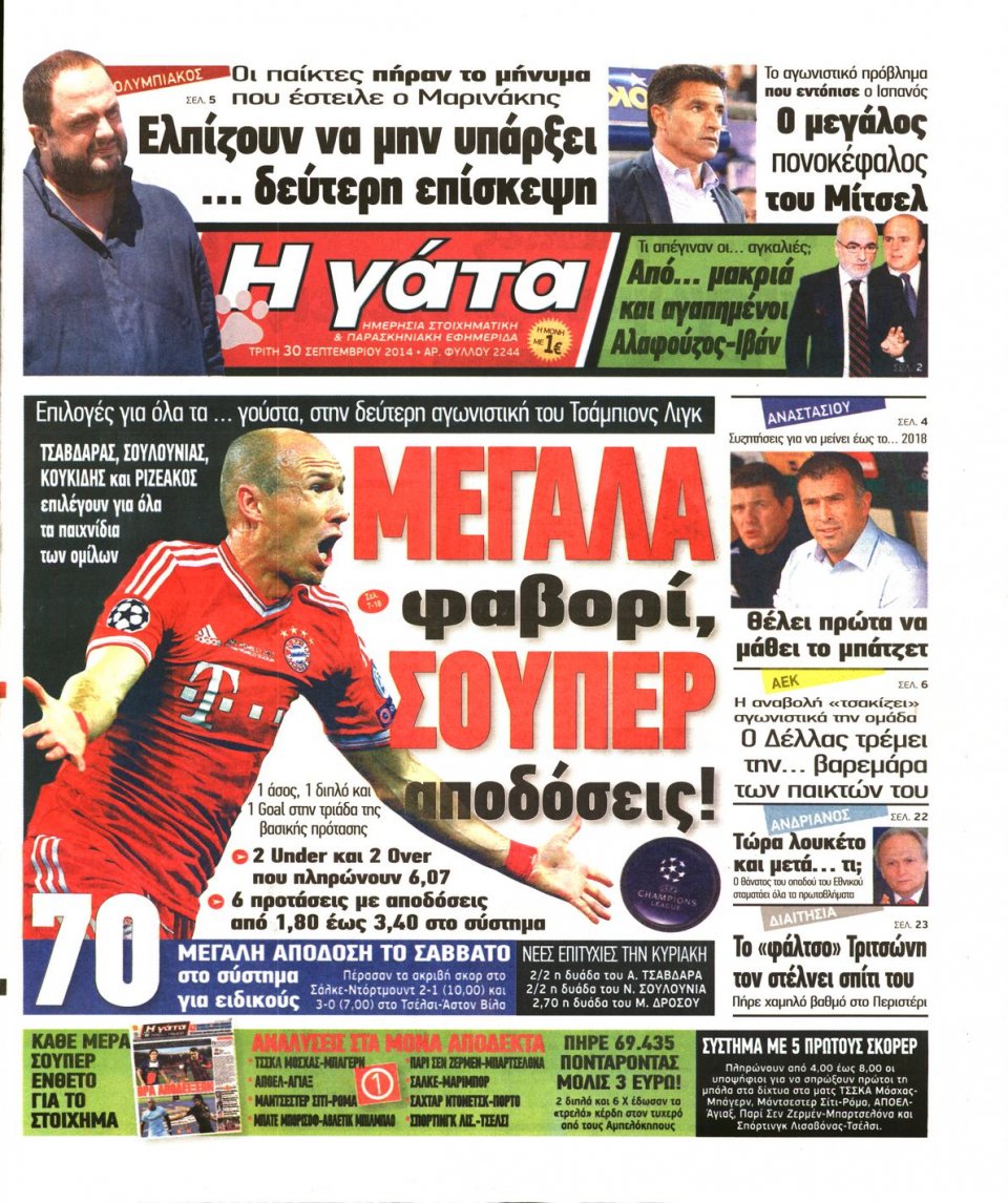Πρωτοσέλιδο Εφημερίδας - Η ΓΑΤΑ - 2014-09-30