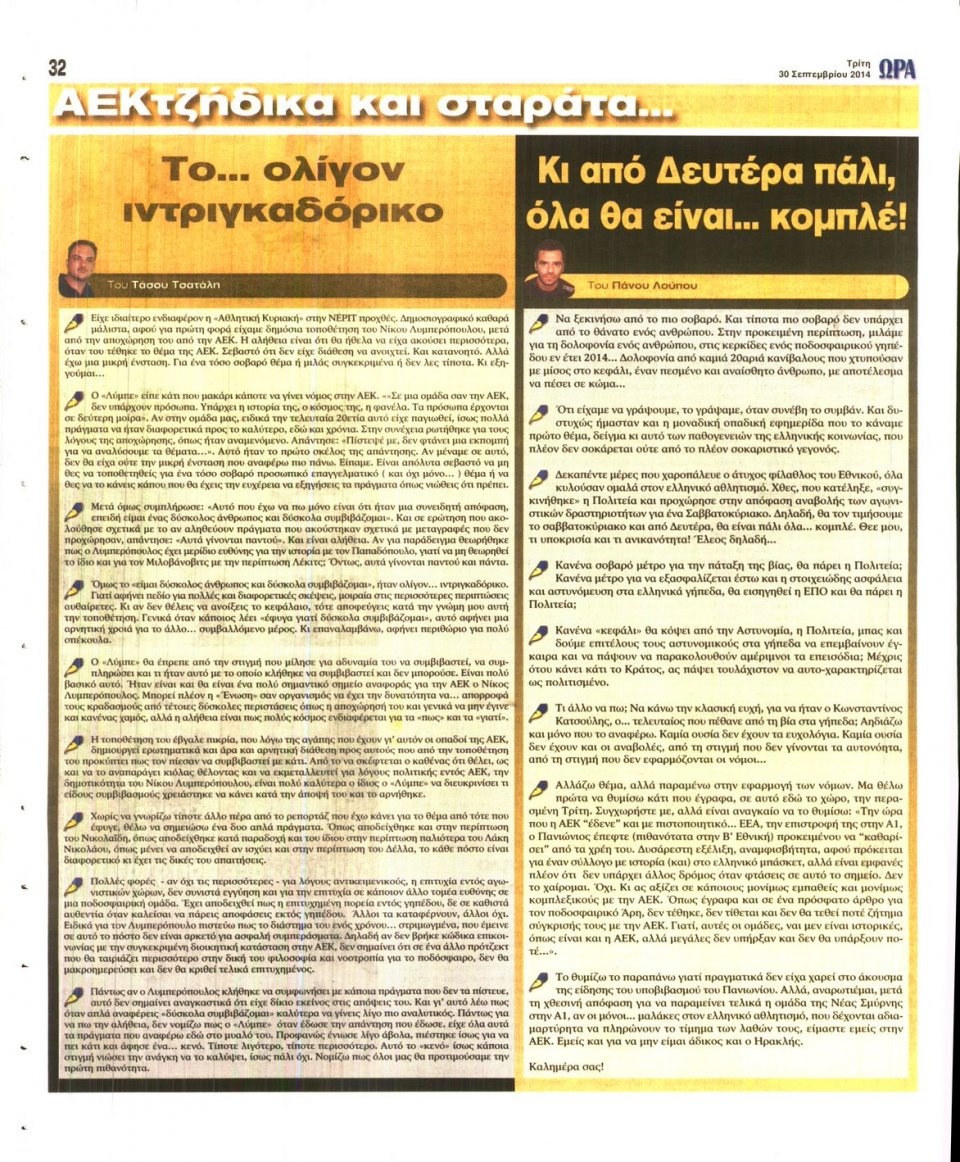 Οπισθόφυλλο Εφημερίδας - ΩΡΑ ΓΙΑ ΣΠΟΡ - 2014-09-30