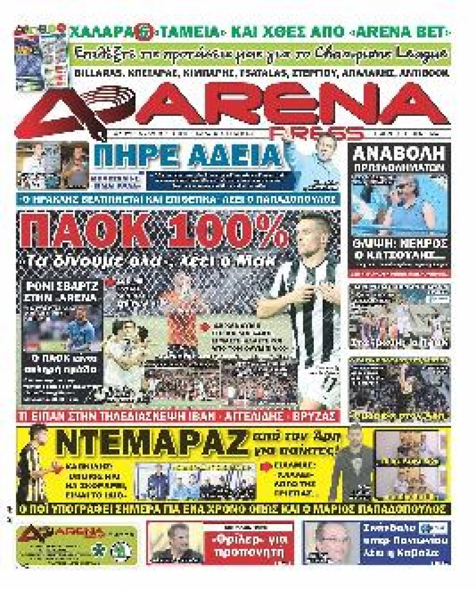Πρωτοσέλιδο Εφημερίδας - ARENA PRESS - 2014-09-30