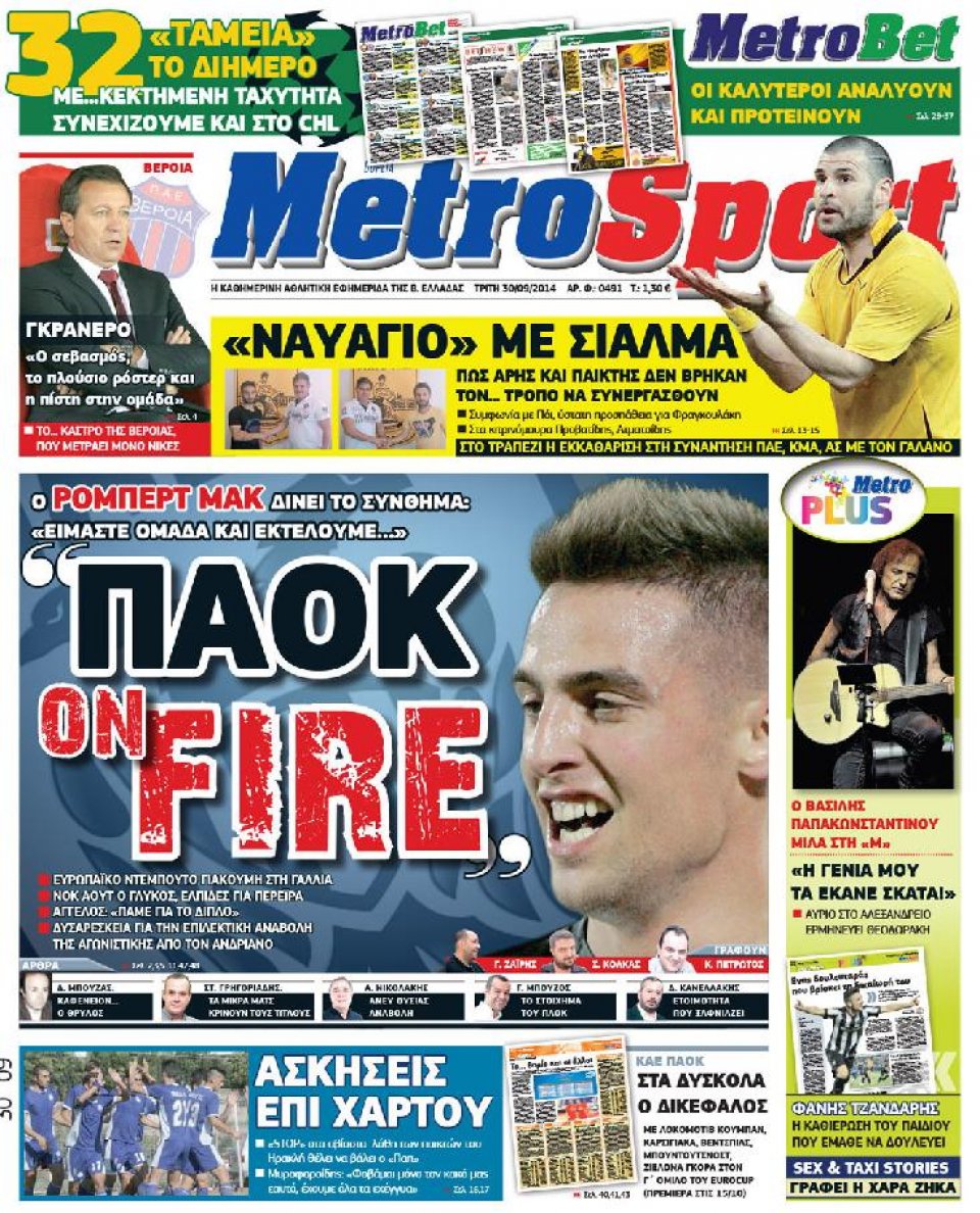 Πρωτοσέλιδο Εφημερίδας - METROSPORT - 2014-09-30